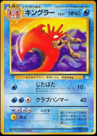 キングラー