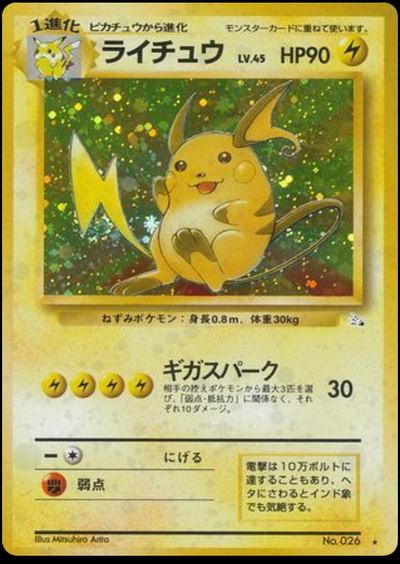 ライチュウ