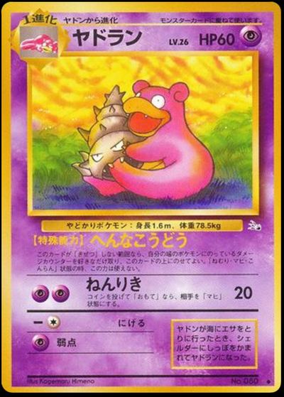 ヤドン