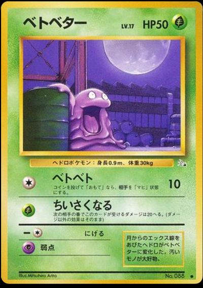 ベトベター