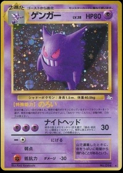 ゲンガー