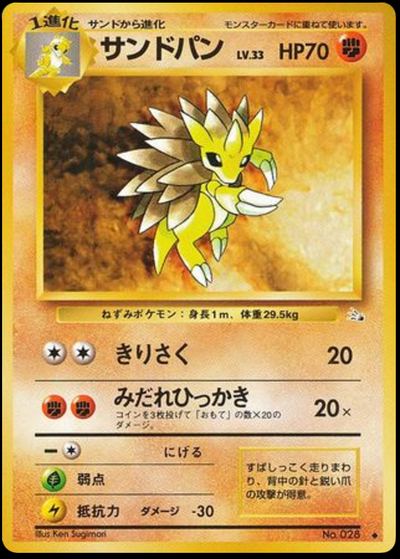 サンドパン