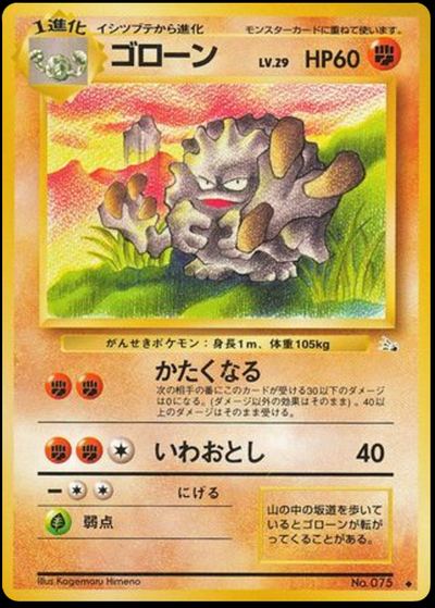 ゴローン