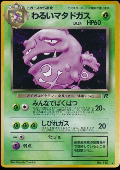 わるいマタドガス