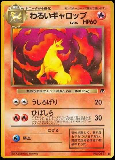 わるいギャロップ