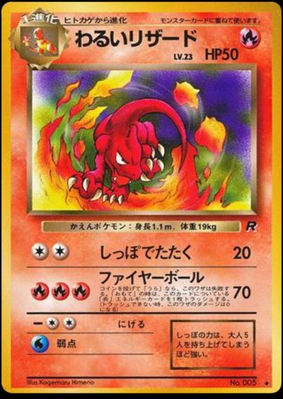 わるいリザード