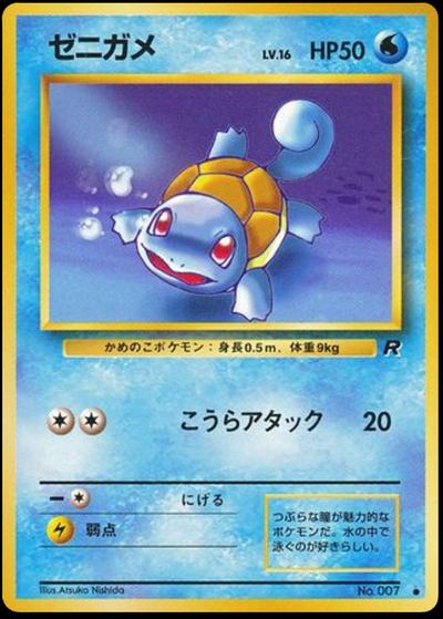 ゼニガメ