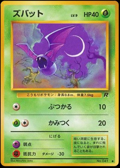 ズバット