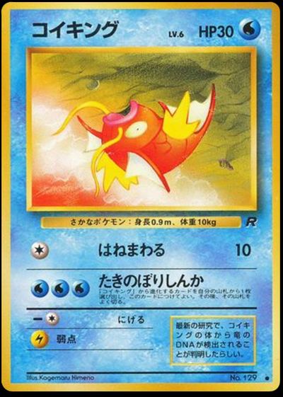 コイキング