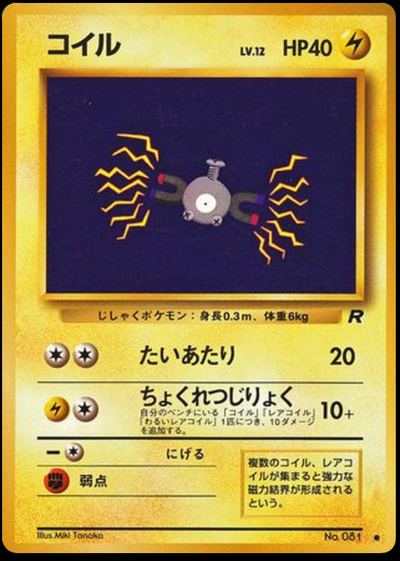 コイル