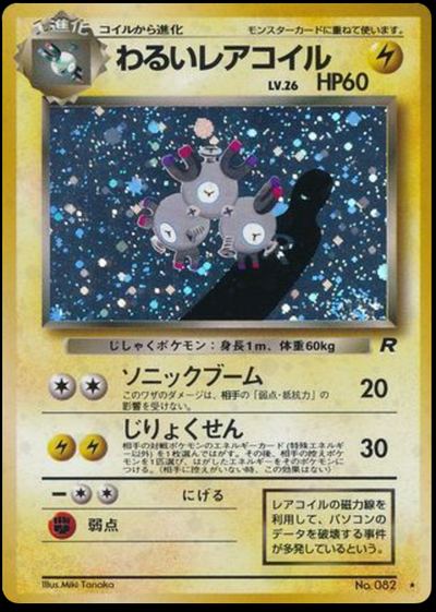 わるいレアコイル