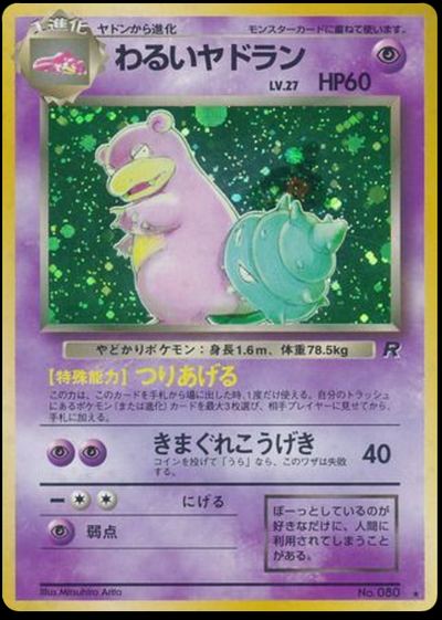 わるいヤドラン