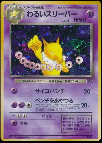 わるいスリーパー