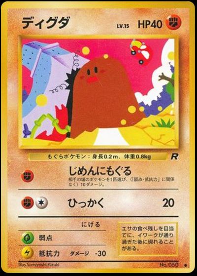ディグダ