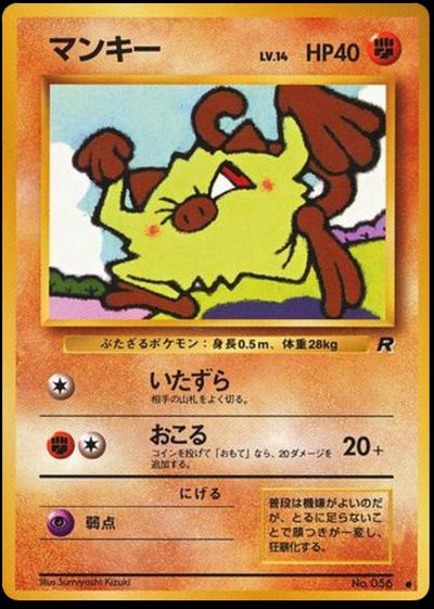 マンキー