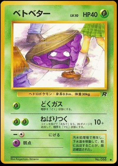 ベトベター