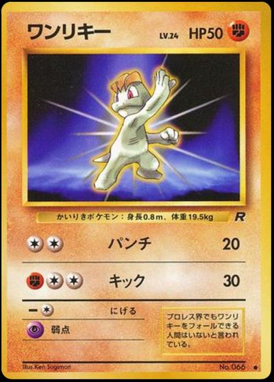 ワンリキー