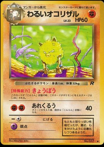 わるいオコリザル