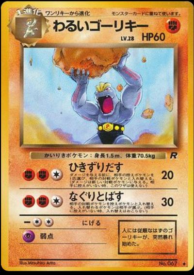 わるいゴーリキー