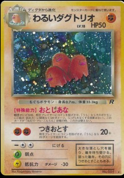 わるいダグトリオ