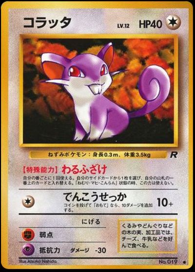 コラッタ