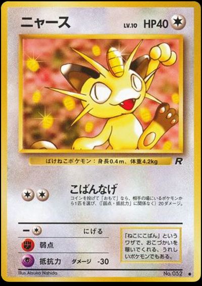 ニャース