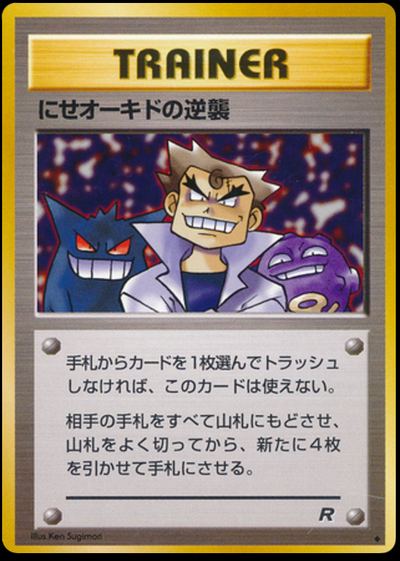Imposter Oak's Revenge