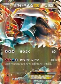White Kyurem EX