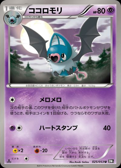 Swoobat