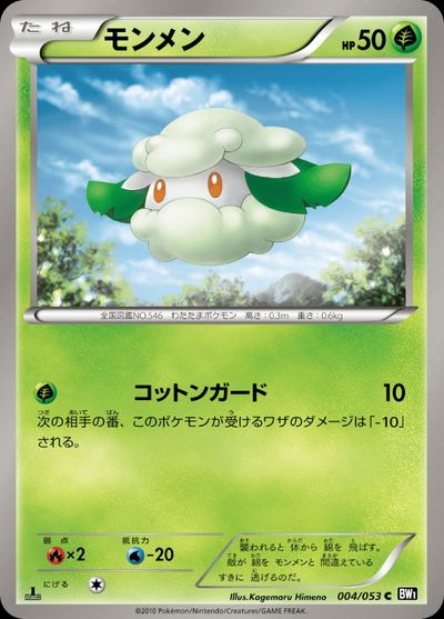 Cottonee