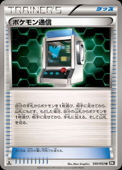 Pokemon Communication