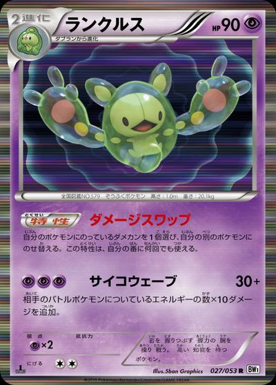 Reuniclus