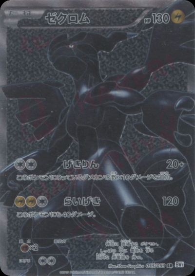 Zekrom