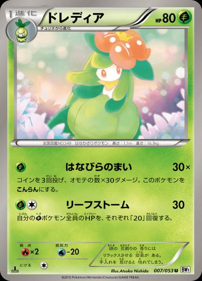 Lilligant