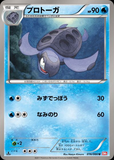 プロトーガ