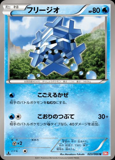 フリージオ