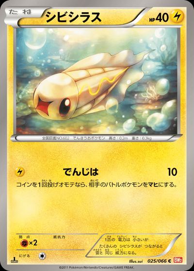 シビシラス