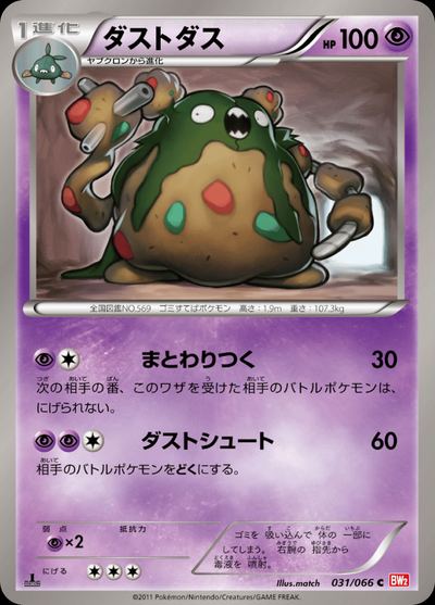 ダストダス