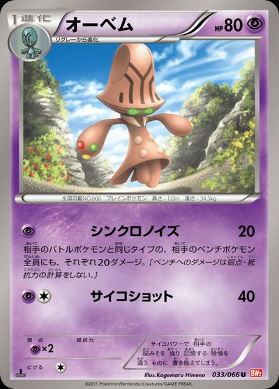 オーベム