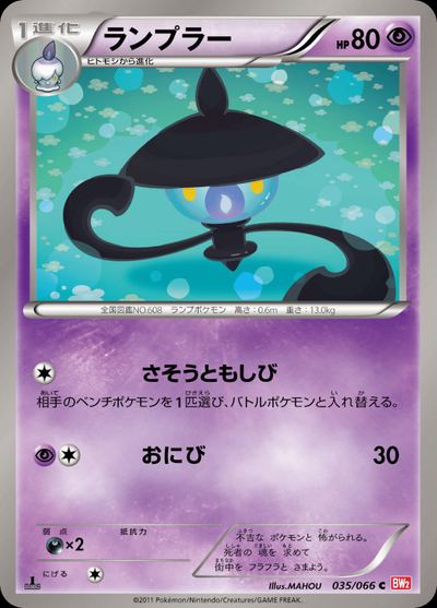 ランプラー