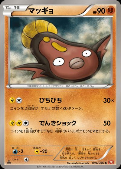 マッギョ