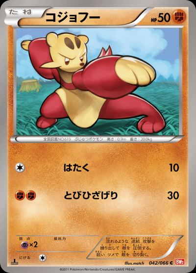 コジョフー