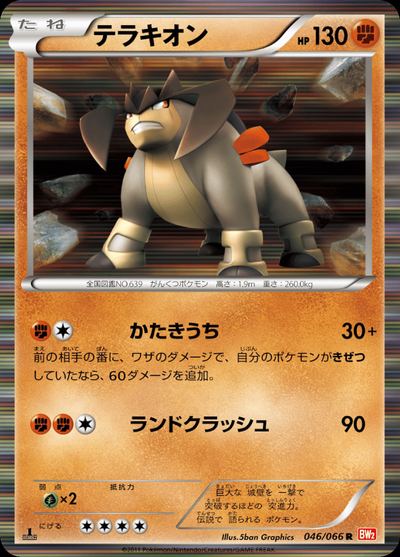 テラキオン