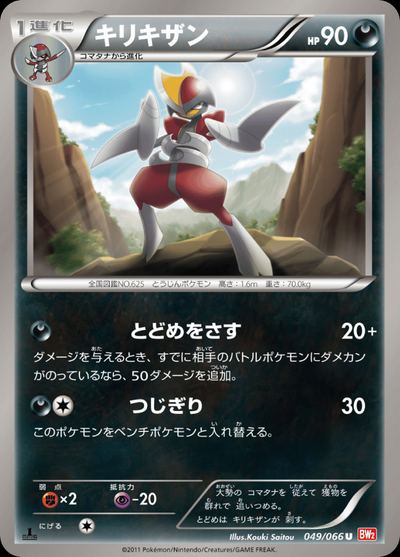 キリキザン