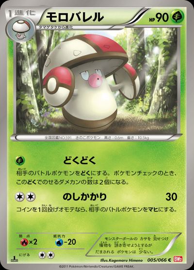 モロバレル
