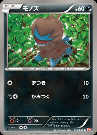 モノズ