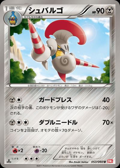 シュバルゴ