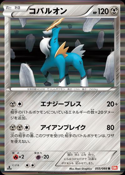 コバルオン