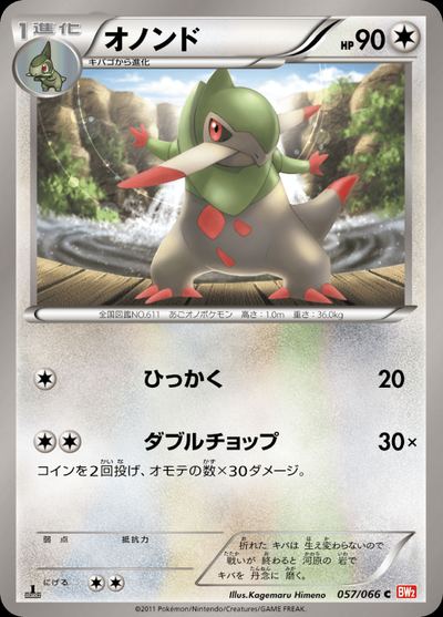 オノンド