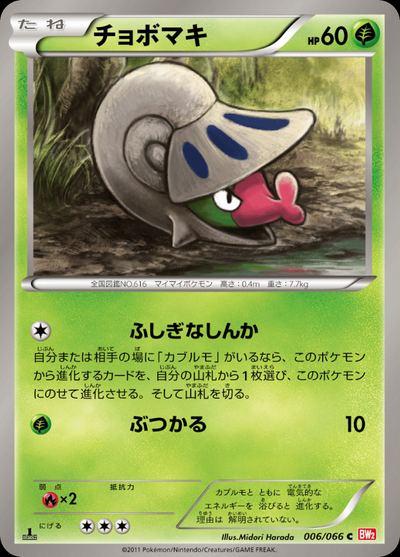 チョボマキ